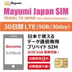 ¥×¥ê¥Ú¥¤¥ÉSIM¥«¡¼¥É¡¡softbank¥Í¥Ã¥È¥ï¡¼¥¯ÍøÍÑ 30Æü´ÖLTE¡Ê5GB/30day¡Ë¥×¥é¥óÆüËܹñÆâÀìÍѥǡ¼¥¿ÄÌ¿® nanoSIM¡¡Mayumi Japan