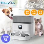 ショッピングボタン 猫 自動給餌器 犬 2匹 タイマー式 ペットフィーダー 多頭飼い 大容量5L ドライフード専用  録音可 ステンレストレイ 2匹用 ブリシア公式　