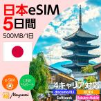  Япония eSIM 500MB/1 день 5 дней 4 багажник соответствует 4G/5G соответствует plipeidoSIM данные сообщение te The кольцо возможно mail пересылка SIM флис ma ho соответствует mayumi. покупка 