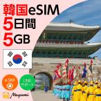  Корея eSIM 5GB 5 дней за границей esim 4G/5G соответствует plipeidoSIM данные сообщение te The кольцо возможно mail пересылка используя порез . договор не необходимо SIM флис ma ho соответствует mayumi. покупка 