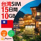  Taiwan eSIM 10GB 15 дней за границей esim 4G/5G соответствует plipeidoSIM данные сообщение te The кольцо возможно mail пересылка используя порез . договор не необходимо SIM флис ma ho соответствует mayumi. покупка 