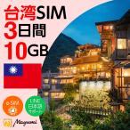  Taiwan eSIM 10GB 3 дней за границей esim 4G/5G соответствует plipeidoSIM данные сообщение te The кольцо возможно mail пересылка используя порез . договор не необходимо SIM флис ma ho соответствует mayumi. покупка 