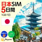 plipeidosim Япония внутренний 1GB/1 день 5 дней sim карта SoftBank Softbank данные специальный SIM Charge возможно мульти- cut SIM SIM флис ma ho для mayumi