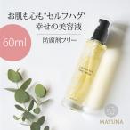 オイル美容液 60ml 導入美容液 美容液 美容オイル 朝晩 朝夜 保湿 シワ たるみ ハリ オーガニック 乾燥肌 敏感肌 春夏 さっぱり 防腐剤フリー マユナ
