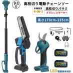 【一台四役】高枝切り電動チェーンソー 切断径20cm 剪定ハサミ 切断径25mm 電動 高枝切りバサミ 伸縮式延長ポールの長さ170cm-235cm  大容量バッテリー 強力