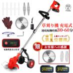 即納 草刈機 充電式 部品追加選択可能 草刈り機 刈払機 コードレス 雑草 刈払機 替刃付き バッテリー個付き 無線 軽量 女性 充電式 おすすめ PSE認証 2023最新