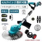 即納 草刈機 充電式 草刈り機 マキタ バッテリー互換 電動刈払機 伸縮式 コードレス グラストリマー 角度調整 替え刃付き 枝切り 軽量 【バッテリー充電器別売】