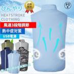 2023新作 作業服 冷却服 日本製 モーター ファン バッテリー 冷却ウェア 三段階風量調節 紫外線カット USB給電 半袖 速乾 男女兼用 熱中症対策 送料無料
