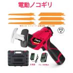 電動ノコギリ 家庭用 充電式 庭木 女性 レシプロソー セーバーソー 万能ノコギリ 充電式マルチソー 21Vリチウム電池 充電器付き 6枚の替刃付き 多目的用切断機