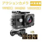 アクションカメラ 4K 30fps 防水 キャンプ用品 1080P 高画質 1600万画素 アウトドア スポーツ WIFI搭載 車載 マウント バイク用小型カメラ おすすめ