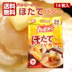 東北限定 ハッピーターン ほたてバター(14枚入)ハッピーターン 新潟 アジカル 亀田製菓 ホタテ 帆立 ホタテバター 郡山銘販