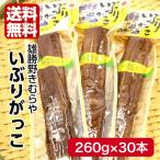 Yahoo! Yahoo!ショッピング(ヤフー ショッピング)送料無料  雄勝野　きむらや　いぶりがっこ　一本　（260ｇ）30袋セット  ポリポリとした歯ごたえにいぶりがっこの旨みと燻製の香りがクセになる!!