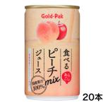 食べるピーチジュース（160ｇ）20缶