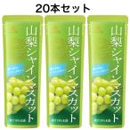 山梨シャインマスカット フルーツバー 20本セット ゴールドパック シャーベット シャインマスカットジュース 葡萄 ぶどうシャーベット ぶどうアイス