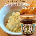 食べる青とんがらし(200g)15個セット 食べるとうがらし 食べる青唐辛子 青唐辛子 青唐がらし 唐辛子 にんにく ニンニク 惣菜 万能調味料 食べるラー油