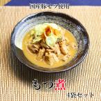 もつ煮 180g 4袋セット モツ煮 もつ煮込み もつ鍋 つまみ バーベキュー 非常食 アウトドア レトルト もつ煮込 ホルモン