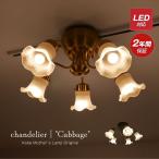 シャンデリア アンティーク風 リモコン led 天井照明 レトロ リビング ダイニング おしゃれ 北欧