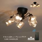 シャンデリア クリア フロスト 天井照明 モダン リビング ダイニング 5灯 モダン リモコン