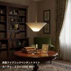 ファブリックペンダントライト 間接照明 LED照明 和風 リビング ダイニング MMP-3002