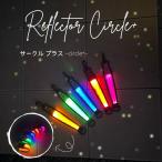 2WAY リフレクター ナイトライト 反