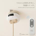リモコンスイッチ天井照明照明器具北...