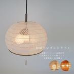 提灯 ライト 照明 led 吊り下げ ペンダントライト おしゃれ 和風 天井照明 種類 照明器具 和室 和紙 リビング ダイニング キッチン 和紙照明  spn3-1026