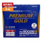 ショッピングD90 ACDelco プレミアムゴールド バッテリー PG90D26L 国産車対応 高性能メンテナンスフリーバッテリー