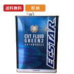 スズキ純正 CVTF グリーン2 CVTフルード 4L 無段変速機専用オイル ジャトコ製CVT対応