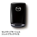  Mazda оригинальный select tib ключ ракушка jet черный mica C940V0450C CX-5 соответствует "умный" ключ покрытие 