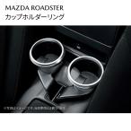  Roadster держатель чашки кольцо 1 шт ярко серебряный интерьер детали N244V1220