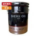 マツダ純正 0W-20 ディーゼルエクストラ T3J1W0BM0 SKYACTIV-D用オイル S5D0W00A0後継品