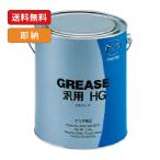 マツダ純正 HGグリース CSD1W01A0  高性能汎用グリース 2.5kg 整備用