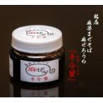 Yahoo! Yahoo!ショッピング(ヤフー ショッピング)【麻婆まぜそば麻ぜろう】の辛令じゃん