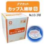 白十字　TMカップ入綿球（Sカップ）滅菌済　S10-3球×20個EB　　1箱