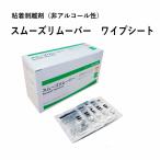 アルケア　スムーズリムーバー　ワイプシート50枚入（非アルコール性）粘着剥離剤