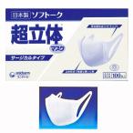 ユニチャーム　ソフトーク超立体マスク　サージカルタイプ ふつうサイズ　100枚入【日本製・３層】
