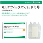 アルケア　マルチフィックス・パッド3号（防水性パッド付フィルムドレッシング）　20枚入　#16922