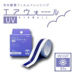 skinix　ゼロ感覚フィルムドレッシング　エアウォールUV　No.25　25ｍｍ×3ｍ　1巻入　(傷あとUVケア）#MA-E3025-U　C