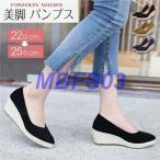 ウェッジソールパンプスウエッジソールパンプスウェッジサンダル歩きやすい大きいサイズレディースウェッジソールパンプスウェッジソール