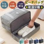 ビーチバッグ レディース トートバッグ トラベルバッグ 乾湿分離 バッグ 撥水 海水浴 大容量 手提げ 収納バッグ 衣類 水泳 プール ジム 海外旅行