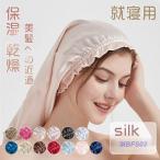 ナイトキャップ レディース ロングヘアケア 6A シルク SILK 寝ぐせ 就寝用 美髪 美容師 保湿 乾燥 ゴム 柔らかい 上品