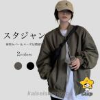 ジャケット 春 秋 レディース スタジャン ゆったり  体型カバー スカジャン お洒落 アウター 長袖 春ジャケット ノーカラー オーバーサイズ
