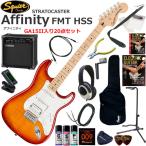 Squiersk тросик Affinity Strat FMT HSS/SSB электрогитара начинающий комплект тренировка для усилитель как. используя ..GA15II. входить ...20 позиций комплект 
