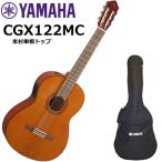 YAMAHA ヤマハ CGX122MC エレガット