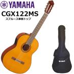 YAMAHA ヤマハ CGX122MS エレガット