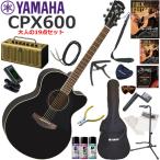YAMAHA ヤマハ　CPX600/BL エレアコ 初心者セット レトロなデザインで多機能・高音質のYAMAHA THR5Aが入ってる大人の19点セット