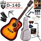 GUILD Guild D-140/ATB акустическая гитара начинающий комплект содержание комплекта . комплектация выше сделал 15 позиций комплект 
