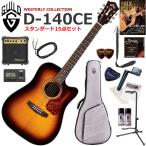 GUILD Guild D-140CE/ATB электроакустическая гитара начинающий комплект сразу начало ... стандартный 15 позиций комплект 