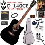 GUILD Guild D-140CE/BLK электроакустическая гитара начинающий комплект сразу начало ... стандартный 15 позиций комплект 