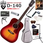 GUILD Guild D-140/CHB акустическая гитара начинающий комплект легкий 13 позиций комплект 